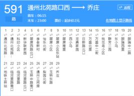 北京公交591路 北京公交591路