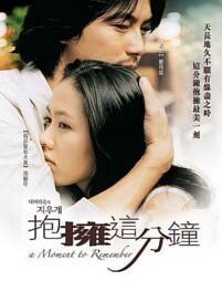 抱擁這分鐘 抱擁這分鐘