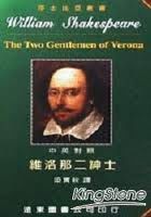 《維洛那二紳士》 《維洛那二紳士》
