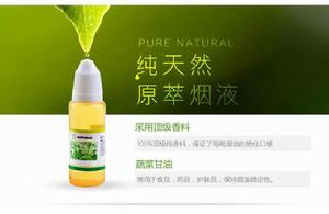 歐譜曼電子菸煙油 歐譜曼電子菸煙油