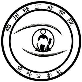 駝鈴文學社 駝鈴文學社