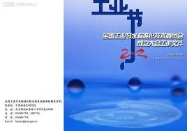 工藝節水 工藝節水