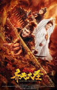 齊天大聖·火焰山