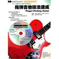 指彈吉他技法速成 指彈吉他技法速成