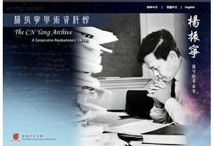 楊振寧學術資料館