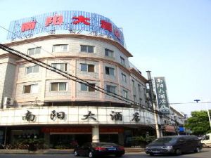 南陽大酒店