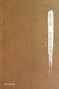 意象與色彩 意象與色彩