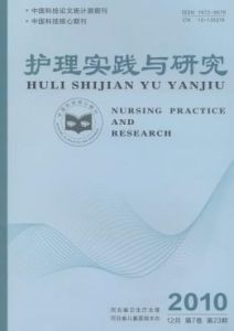 《護理實踐與研究》
