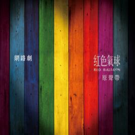 框不住的愛 框不住的愛