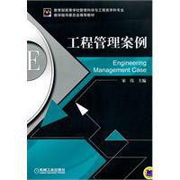工程管理案例 工程管理案例