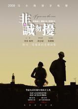 《非誠勿擾》[電影]