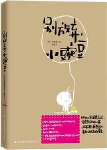 別放棄,小豌豆 別放棄,小豌豆