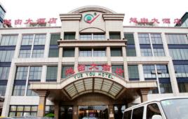 越由大酒店 越由大酒店