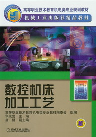 數控工具機加工工藝