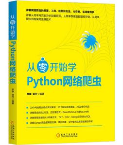 從零開始學Python網路爬蟲 從零開始學Python網路爬蟲