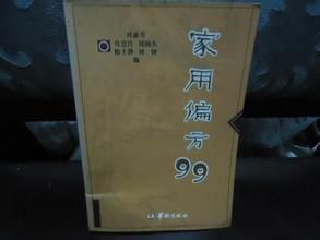 《家用偏方99》