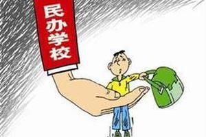民辦 民辦