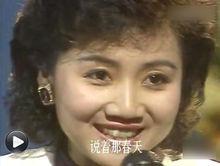 張德蘭在1986年春晚