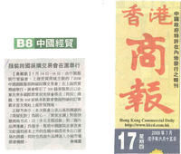 香港商報