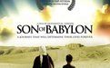 《巴比倫之子》 《巴比倫之子》