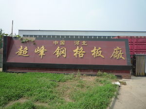 鋼格板吊頂 鋼格板吊頂