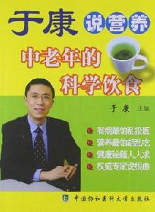 於康說營養 於康說營養