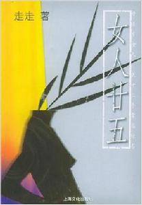 女人廿五 女人廿五