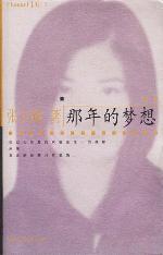 《那年的夢想》