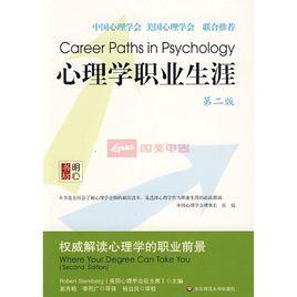 心理學職業生涯 心理學職業生涯