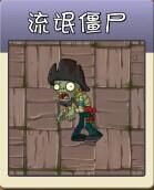 流氓殭屍 流氓殭屍