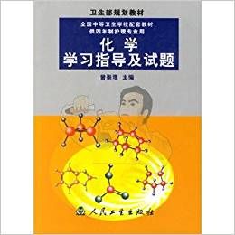 化學學習指導及試題 化學學習指導及試題