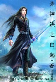 殺神決之白起 殺神決之白起