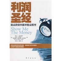 利潤聖經 利潤聖經