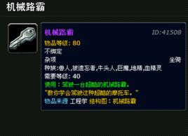 機械路霸 機械路霸