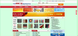 中國皮革工業綜合服務平台網站截圖