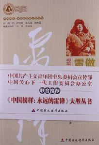 做人要做雷鋒那樣的人 做人要做雷鋒那樣的人