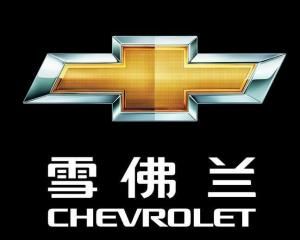 雪弗蘭[五金工具品牌]