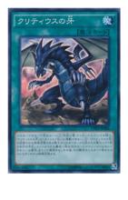 克里底亞之牙（OCG）