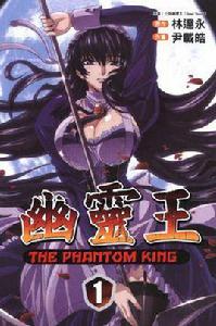 幽靈王 01 幽靈王 01