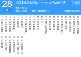 鎮江公交28路 鎮江公交28路