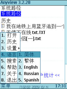 ANYVIEW內置多種語言，並支持點陣字型