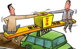 份子錢[計程車份子錢]