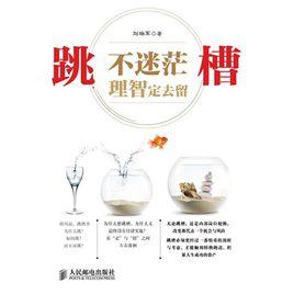 跳槽不迷茫理智定去留 跳槽不迷茫理智定去留