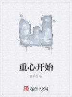 重心開始 重心開始