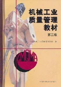 機械質量管理與檢測技術專業 機械質量管理與檢測技術專業