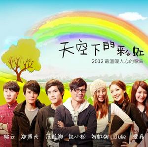 天空下的彩虹 天空下的彩虹