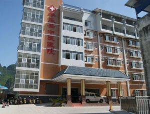 平樂縣中醫院 平樂縣中醫院