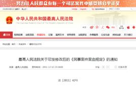 最高人民法院關於印發民事案件案由規定（試行）的通知