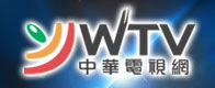 中華電視網