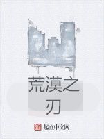 荒漠之刃 荒漠之刃